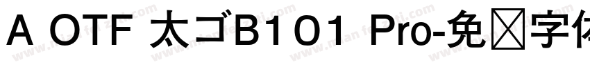 A OTF 太ゴB101 Pro字体转换